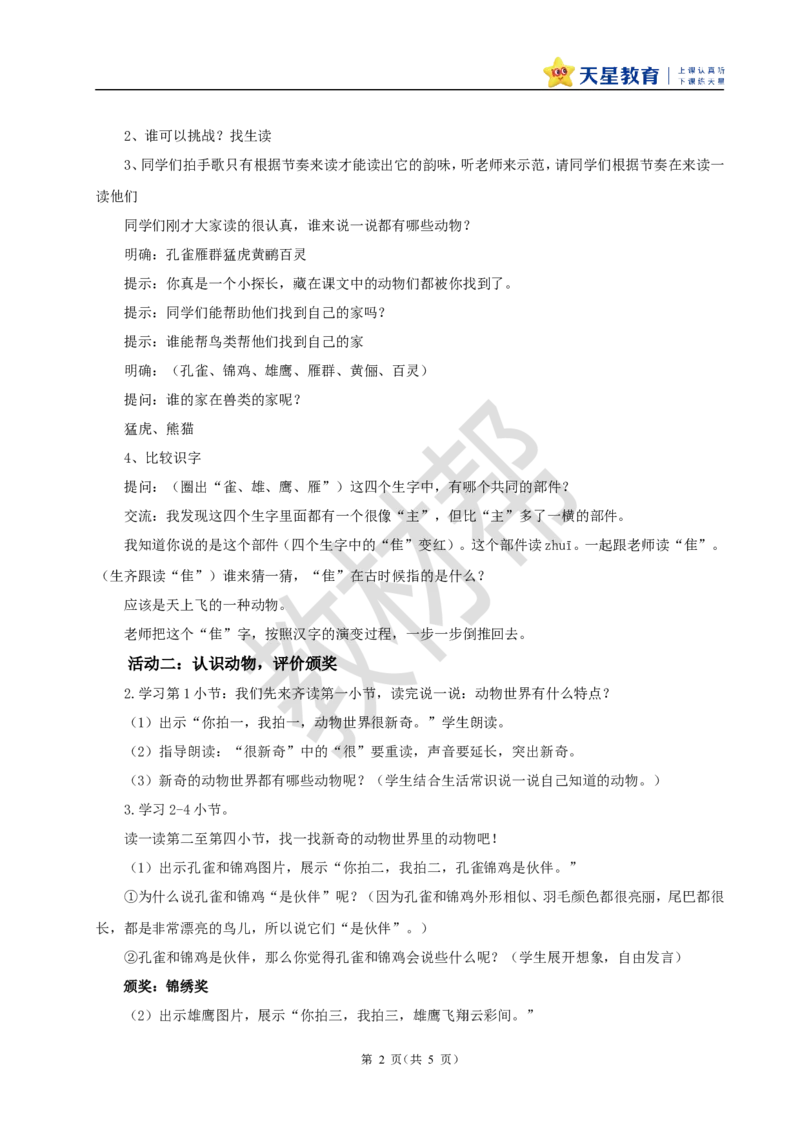 教学设计识字3.《拍手歌》_25秋《教材帮练习帮》系列_2026版小学《教材帮整书课件》1-6年级上册（语文）（人教版）_二上_课件+教案统编版语文二（上）-第2单元识字2025秋最新教材