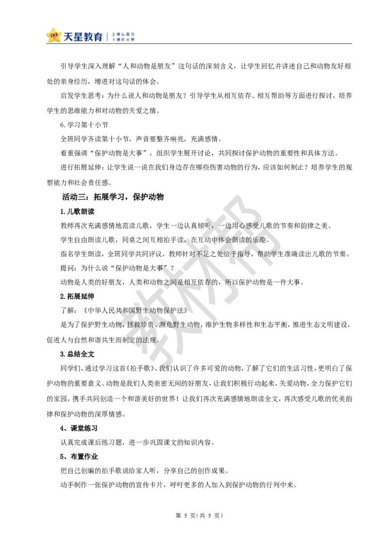 教学设计识字3.《拍手歌》_25秋《教材帮练习帮》系列_2026版小学《教材帮整书课件》1-6年级上册（语文）（人教版）_二上_课件+教案统编版语文二（上）-第2单元识字2025秋最新教材