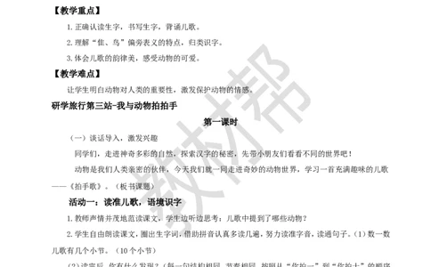 教学设计识字3.《拍手歌》_25秋《教材帮练习帮》系列_2026版小学《教材帮整书课件》1-6年级上册（语文）（人教版）_二上_课件+教案统编版语文二（上）-第2单元识字2025秋最新教材