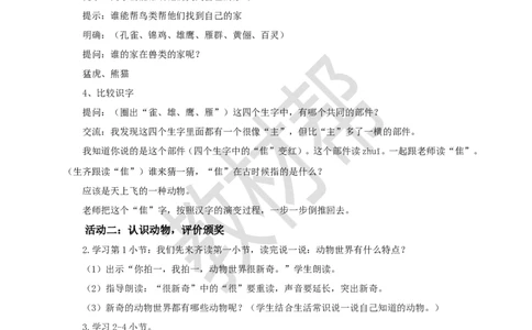 教学设计识字3.《拍手歌》_25秋《教材帮练习帮》系列_2026版小学《教材帮整书课件》1-6年级上册（语文）（人教版）_二上_课件+教案统编版语文二（上）-第2单元识字2025秋最新教材