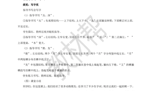 教学设计识字3.《拍手歌》_25秋《教材帮练习帮》系列_2026版小学《教材帮整书课件》1-6年级上册（语文）（人教版）_二上_课件+教案统编版语文二（上）-第2单元识字2025秋最新教材