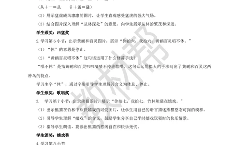 教学设计识字3.《拍手歌》_25秋《教材帮练习帮》系列_2026版小学《教材帮整书课件》1-6年级上册（语文）（人教版）_二上_课件+教案统编版语文二（上）-第2单元识字2025秋最新教材