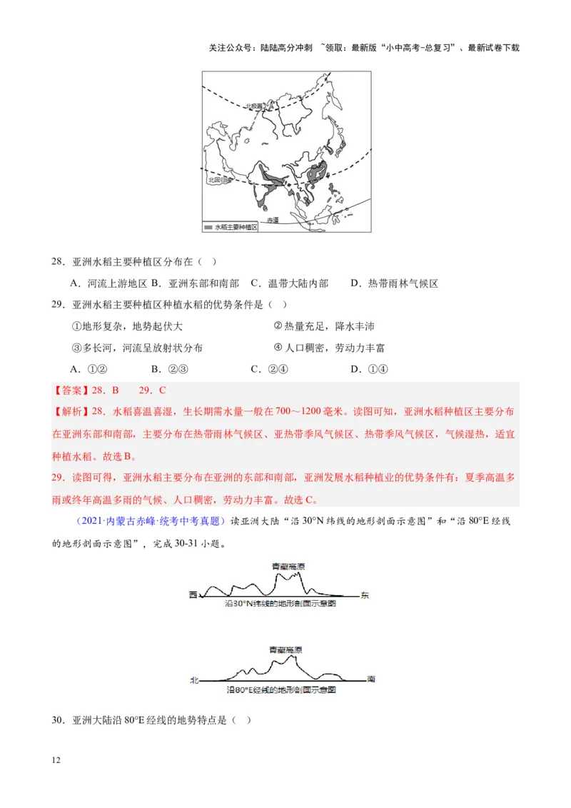专题07亚洲（解析版）_02中考总复习（2026版更新中）_09-地理-中考总复习_2024年中考复习资料_专项复习资料_完三年（2021-2023）中考地理真题分项汇编（全国通用）_解析版
