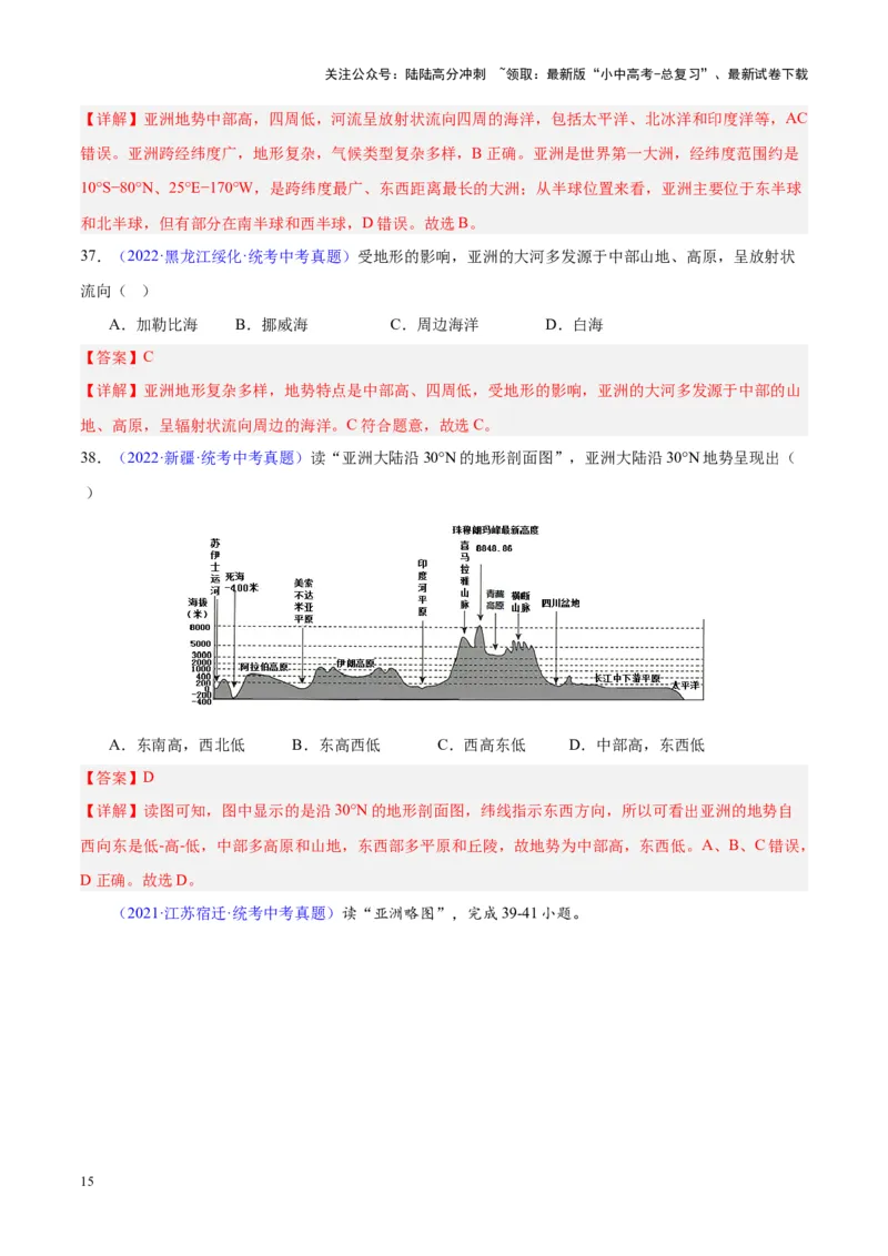 专题07亚洲（解析版）_02中考总复习（2026版更新中）_09-地理-中考总复习_2024年中考复习资料_专项复习资料_完三年（2021-2023）中考地理真题分项汇编（全国通用）_解析版