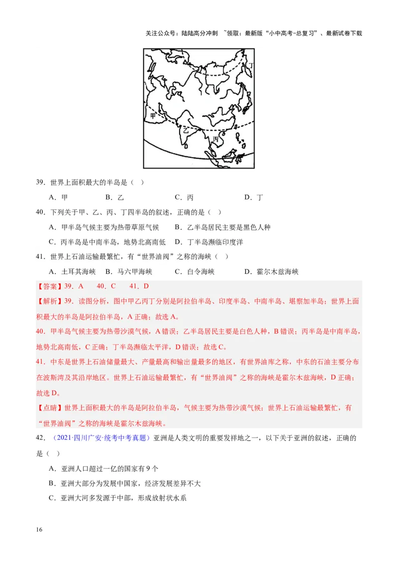 专题07亚洲（解析版）_02中考总复习（2026版更新中）_09-地理-中考总复习_2024年中考复习资料_专项复习资料_完三年（2021-2023）中考地理真题分项汇编（全国通用）_解析版