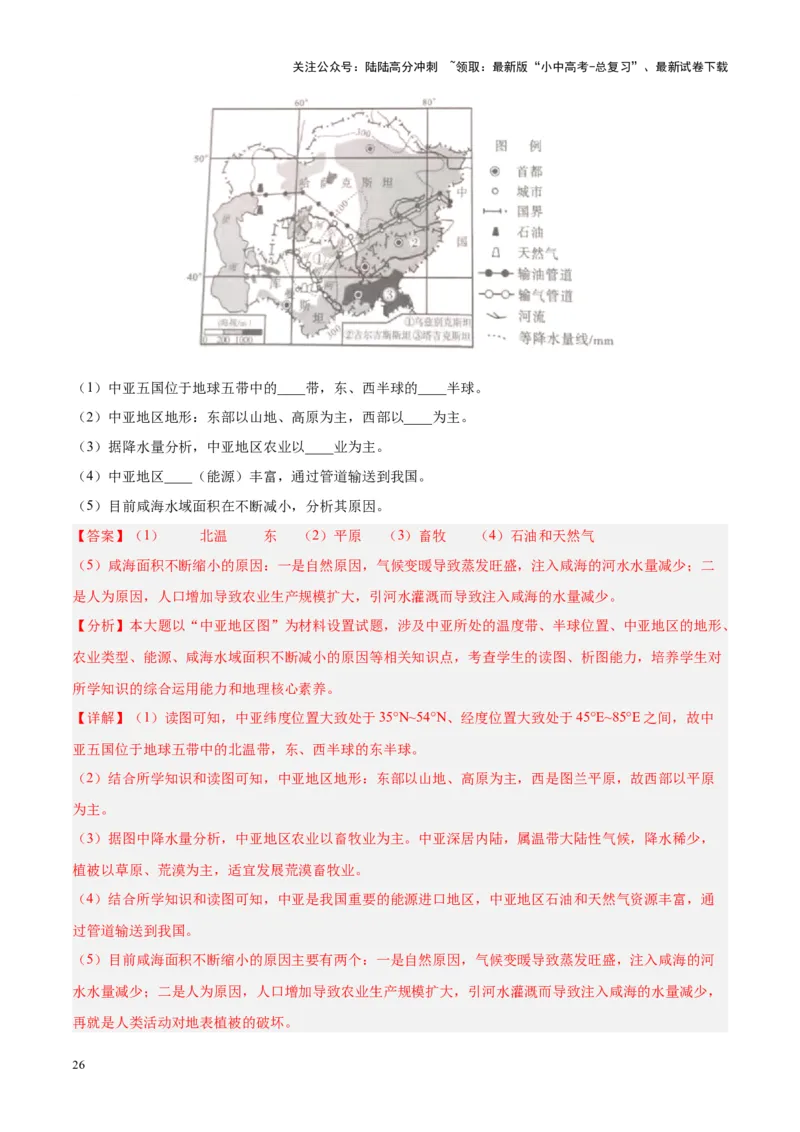 专题07亚洲（解析版）_02中考总复习（2026版更新中）_09-地理-中考总复习_2024年中考复习资料_专项复习资料_完三年（2021-2023）中考地理真题分项汇编（全国通用）_解析版