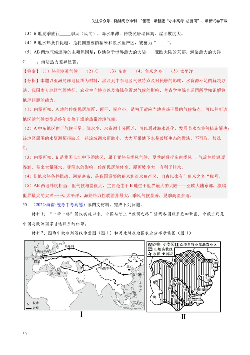 专题07亚洲（解析版）_02中考总复习（2026版更新中）_09-地理-中考总复习_2024年中考复习资料_专项复习资料_完三年（2021-2023）中考地理真题分项汇编（全国通用）_解析版