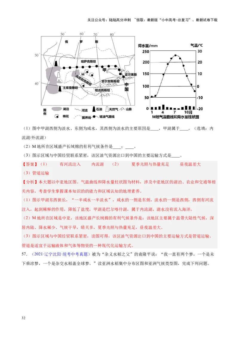 专题07亚洲（解析版）_02中考总复习（2026版更新中）_09-地理-中考总复习_2024年中考复习资料_专项复习资料_完三年（2021-2023）中考地理真题分项汇编（全国通用）_解析版
