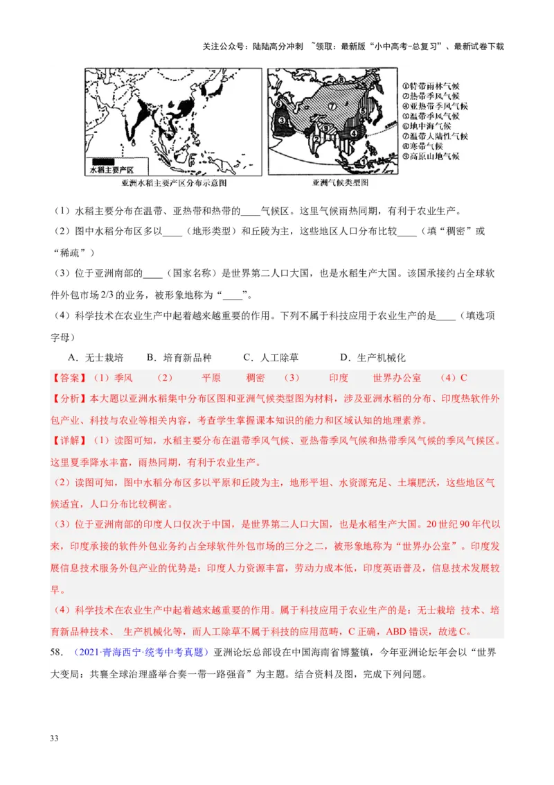 专题07亚洲（解析版）_02中考总复习（2026版更新中）_09-地理-中考总复习_2024年中考复习资料_专项复习资料_完三年（2021-2023）中考地理真题分项汇编（全国通用）_解析版