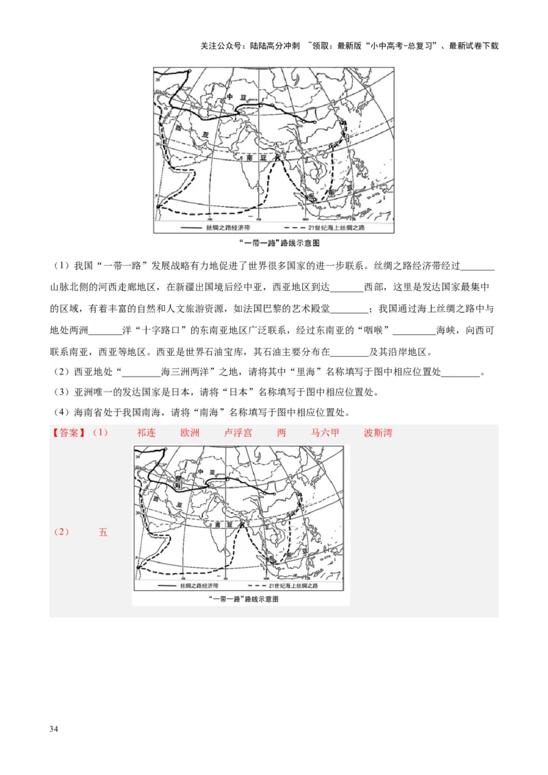 专题07亚洲（解析版）_02中考总复习（2026版更新中）_09-地理-中考总复习_2024年中考复习资料_专项复习资料_完三年（2021-2023）中考地理真题分项汇编（全国通用）_解析版