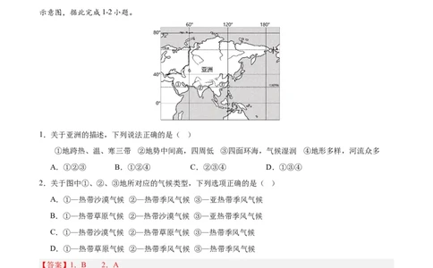 专题07亚洲（解析版）_02中考总复习（2026版更新中）_09-地理-中考总复习_2024年中考复习资料_专项复习资料_完三年（2021-2023）中考地理真题分项汇编（全国通用）_解析版