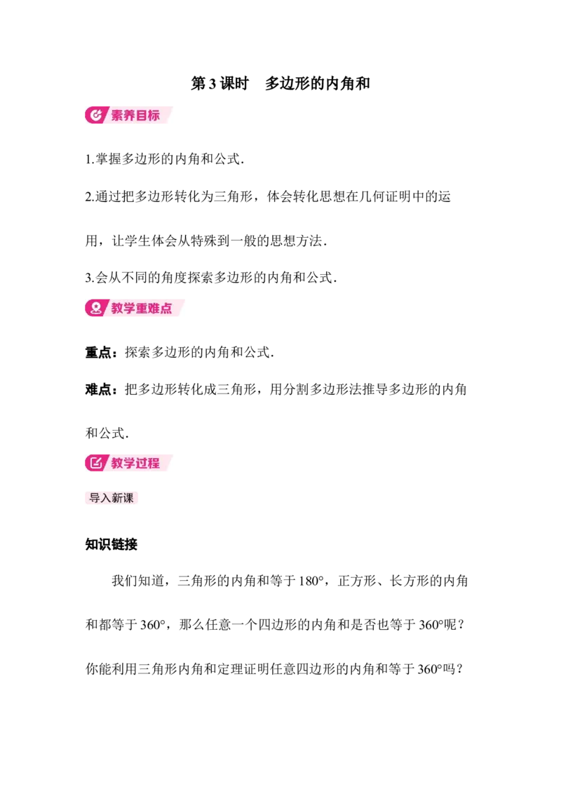 1.1第3课时多边形的内角和_北师大初中数学_8下-北师大版初中数学_2026春新版_第二套-东方_01.北师大数学8下第3套课件+教案+导学案26春已更完_BS八下第一章三角形的证明资源包_940