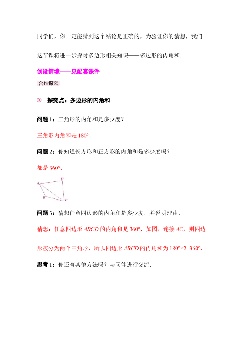 1.1第3课时多边形的内角和_北师大初中数学_8下-北师大版初中数学_2026春新版_第二套-东方_01.北师大数学8下第3套课件+教案+导学案26春已更完_BS八下第一章三角形的证明资源包_940