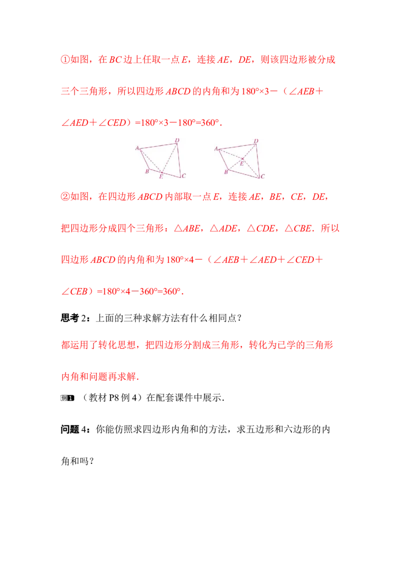 1.1第3课时多边形的内角和_北师大初中数学_8下-北师大版初中数学_2026春新版_第二套-东方_01.北师大数学8下第3套课件+教案+导学案26春已更完_BS八下第一章三角形的证明资源包_940