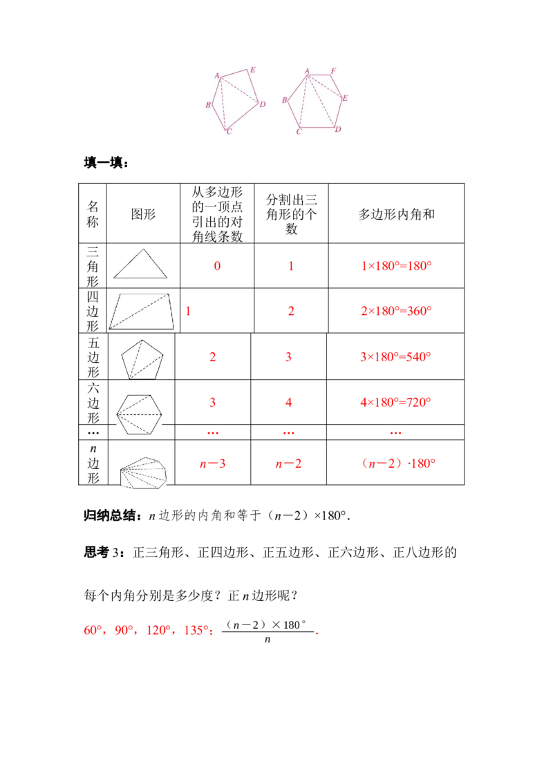 1.1第3课时多边形的内角和_北师大初中数学_8下-北师大版初中数学_2026春新版_第二套-东方_01.北师大数学8下第3套课件+教案+导学案26春已更完_BS八下第一章三角形的证明资源包_940