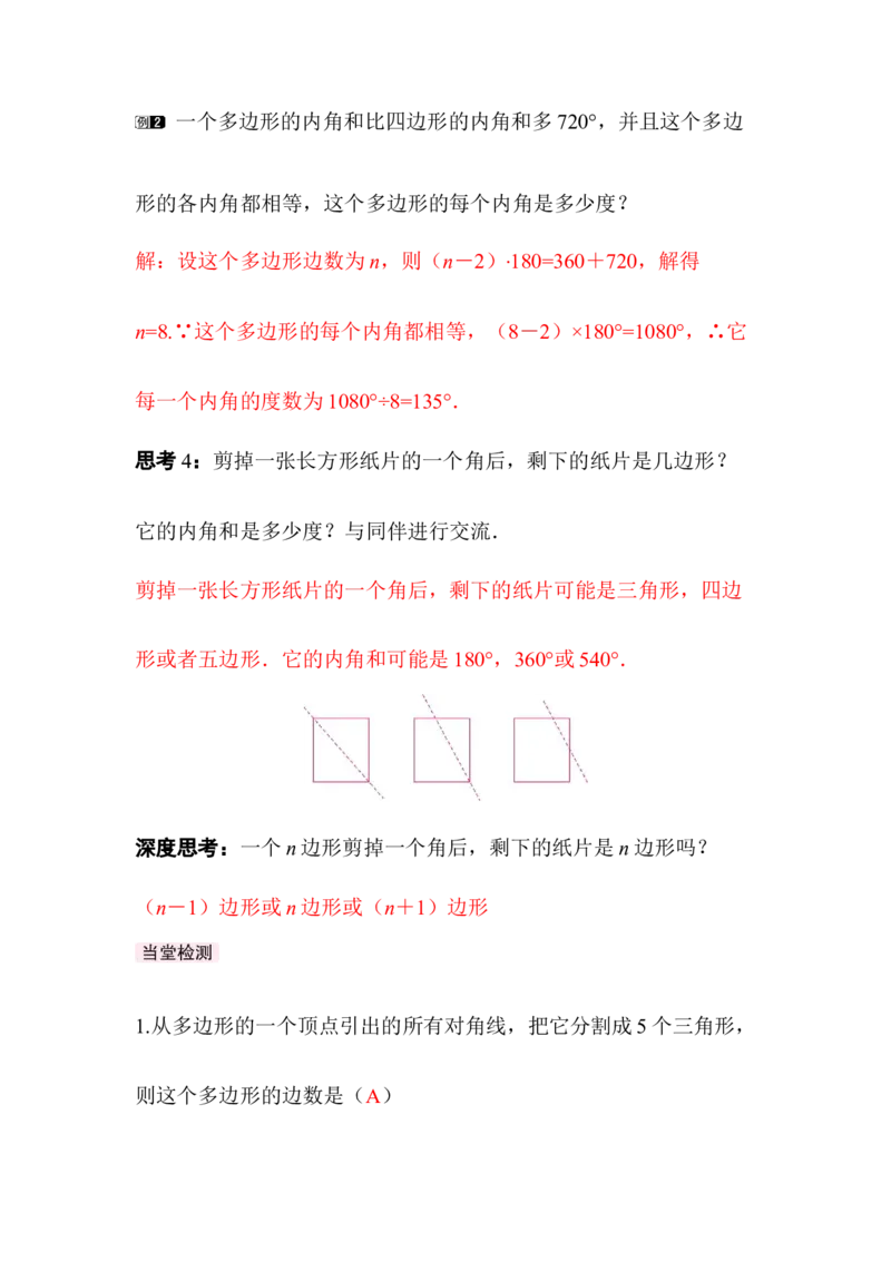1.1第3课时多边形的内角和_北师大初中数学_8下-北师大版初中数学_2026春新版_第二套-东方_01.北师大数学8下第3套课件+教案+导学案26春已更完_BS八下第一章三角形的证明资源包_940