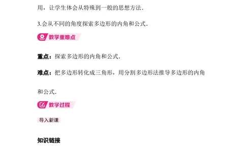 1.1第3课时多边形的内角和_北师大初中数学_8下-北师大版初中数学_2026春新版_第二套-东方_01.北师大数学8下第3套课件+教案+导学案26春已更完_BS八下第一章三角形的证明资源包_940