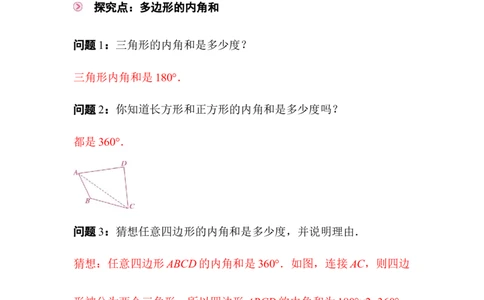 1.1第3课时多边形的内角和_北师大初中数学_8下-北师大版初中数学_2026春新版_第二套-东方_01.北师大数学8下第3套课件+教案+导学案26春已更完_BS八下第一章三角形的证明资源包_940