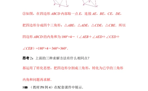 1.1第3课时多边形的内角和_北师大初中数学_8下-北师大版初中数学_2026春新版_第二套-东方_01.北师大数学8下第3套课件+教案+导学案26春已更完_BS八下第一章三角形的证明资源包_940