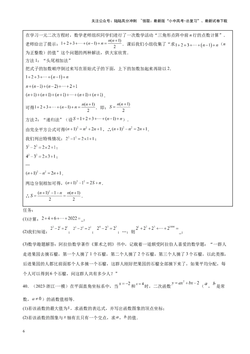 专题07一元二次方程（学生版）-5年（2019-2023）中考1年模拟数学真题分项汇编（全国通用）_02中考总复习（2026版更新中）_02-数学-中考总复习_2024年中考复习资料_专项复习资料