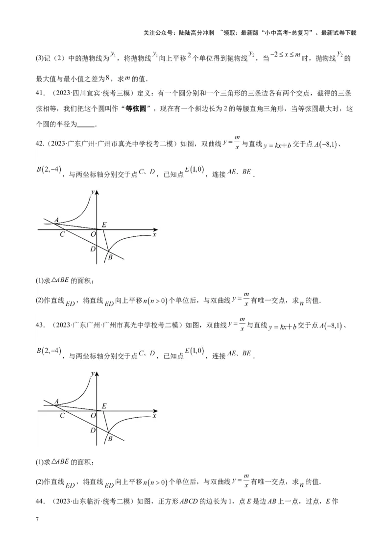 专题07一元二次方程（学生版）-5年（2019-2023）中考1年模拟数学真题分项汇编（全国通用）_02中考总复习（2026版更新中）_02-数学-中考总复习_2024年中考复习资料_专项复习资料