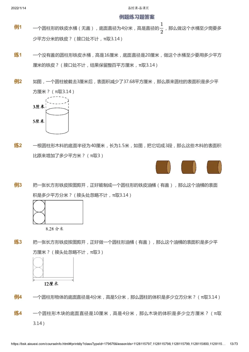 课本+自我巩固+课堂落实-gs_《爱学习》小学初中数学和奥数资料_高斯数学爱学习课件_1人教小学能力提高_6年级能力提高课件春秋寒暑_春数学6阶能力提高-gs出品