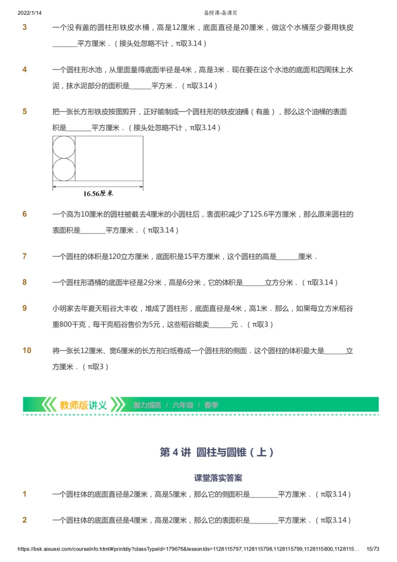 课本+自我巩固+课堂落实-gs_《爱学习》小学初中数学和奥数资料_高斯数学爱学习课件_1人教小学能力提高_6年级能力提高课件春秋寒暑_春数学6阶能力提高-gs出品