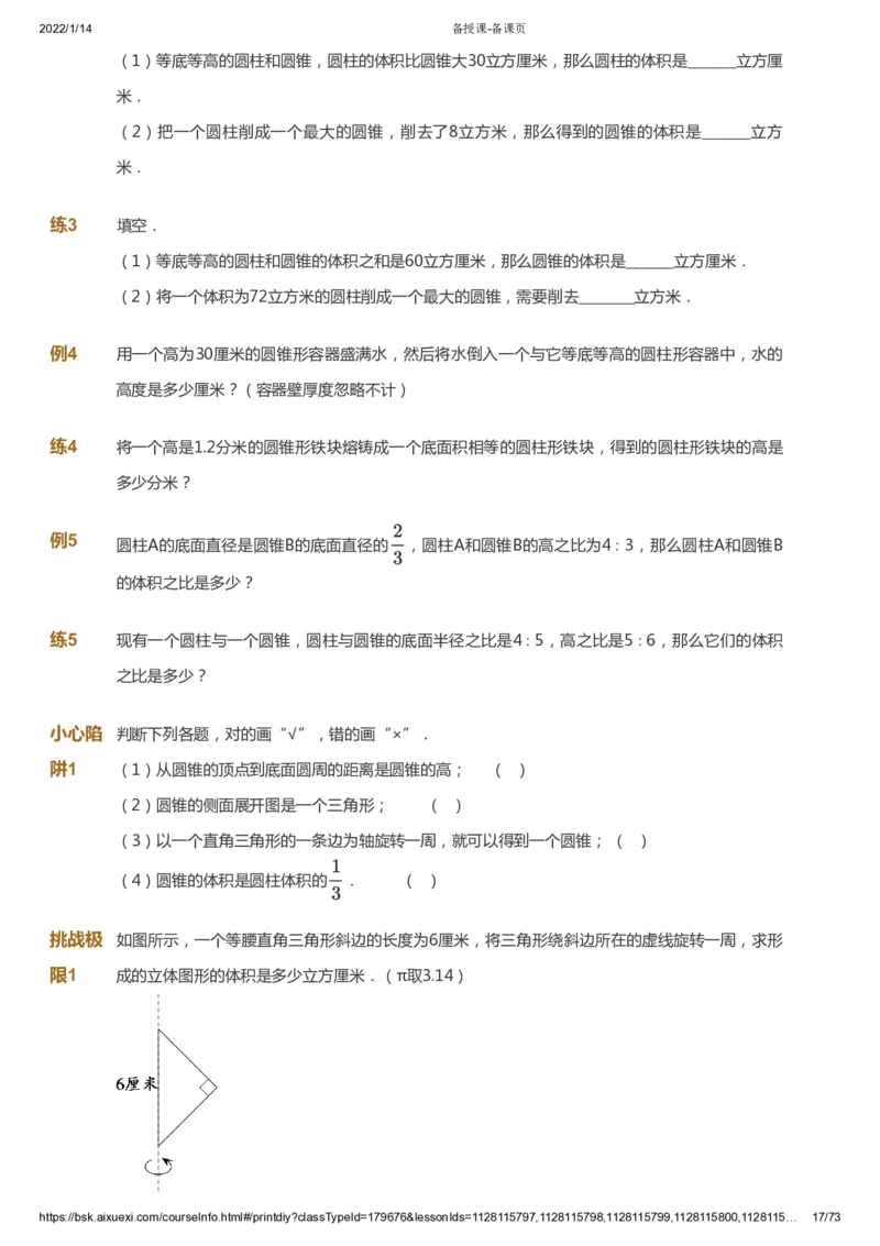 课本+自我巩固+课堂落实-gs_《爱学习》小学初中数学和奥数资料_高斯数学爱学习课件_1人教小学能力提高_6年级能力提高课件春秋寒暑_春数学6阶能力提高-gs出品