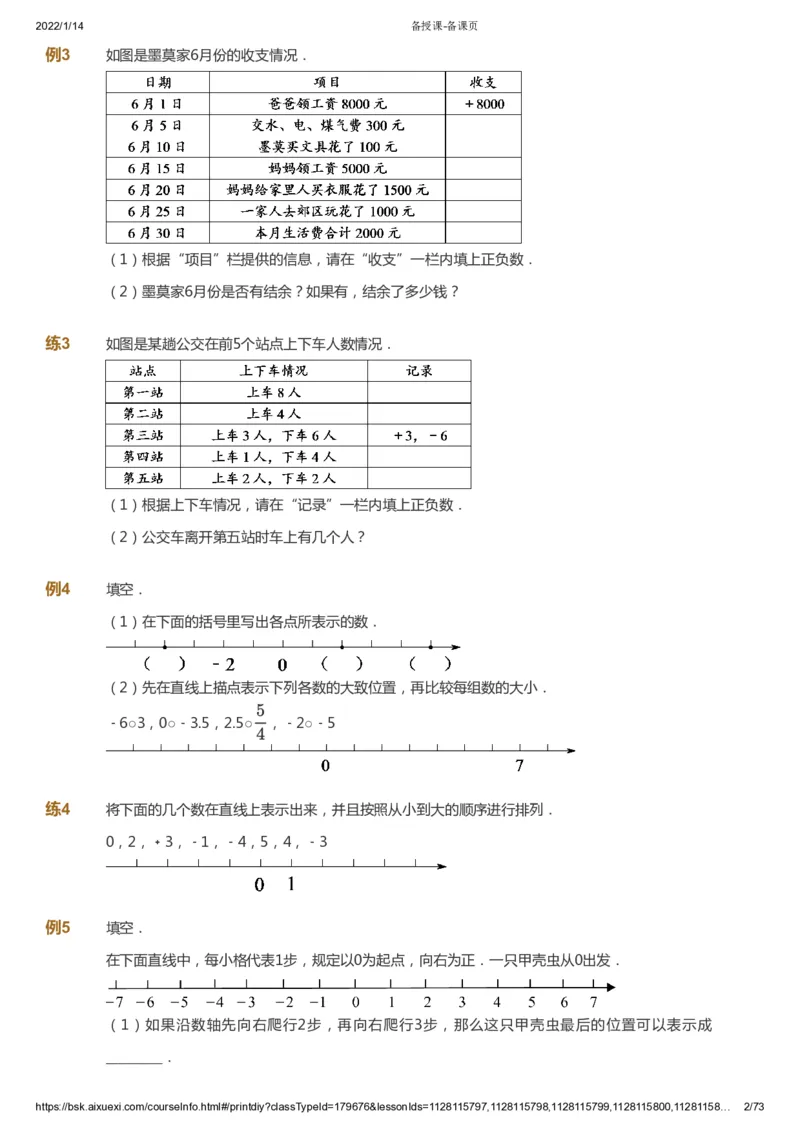课本+自我巩固+课堂落实-gs_《爱学习》小学初中数学和奥数资料_高斯数学爱学习课件_1人教小学能力提高_6年级能力提高课件春秋寒暑_春数学6阶能力提高-gs出品