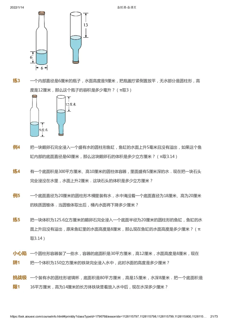 课本+自我巩固+课堂落实-gs_《爱学习》小学初中数学和奥数资料_高斯数学爱学习课件_1人教小学能力提高_6年级能力提高课件春秋寒暑_春数学6阶能力提高-gs出品