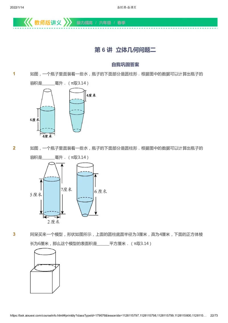 课本+自我巩固+课堂落实-gs_《爱学习》小学初中数学和奥数资料_高斯数学爱学习课件_1人教小学能力提高_6年级能力提高课件春秋寒暑_春数学6阶能力提高-gs出品