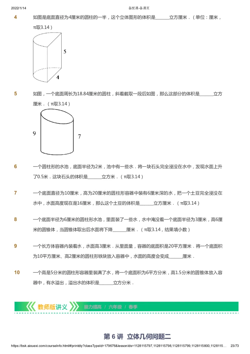 课本+自我巩固+课堂落实-gs_《爱学习》小学初中数学和奥数资料_高斯数学爱学习课件_1人教小学能力提高_6年级能力提高课件春秋寒暑_春数学6阶能力提高-gs出品