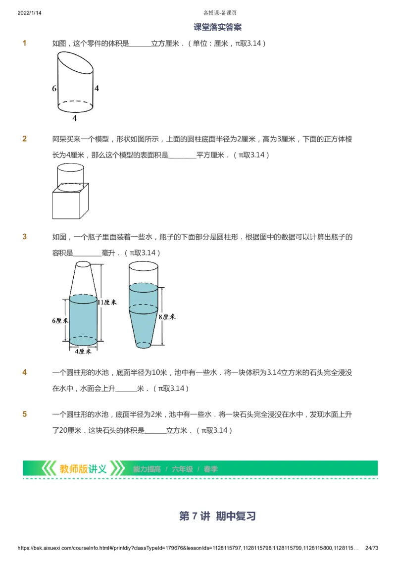 课本+自我巩固+课堂落实-gs_《爱学习》小学初中数学和奥数资料_高斯数学爱学习课件_1人教小学能力提高_6年级能力提高课件春秋寒暑_春数学6阶能力提高-gs出品