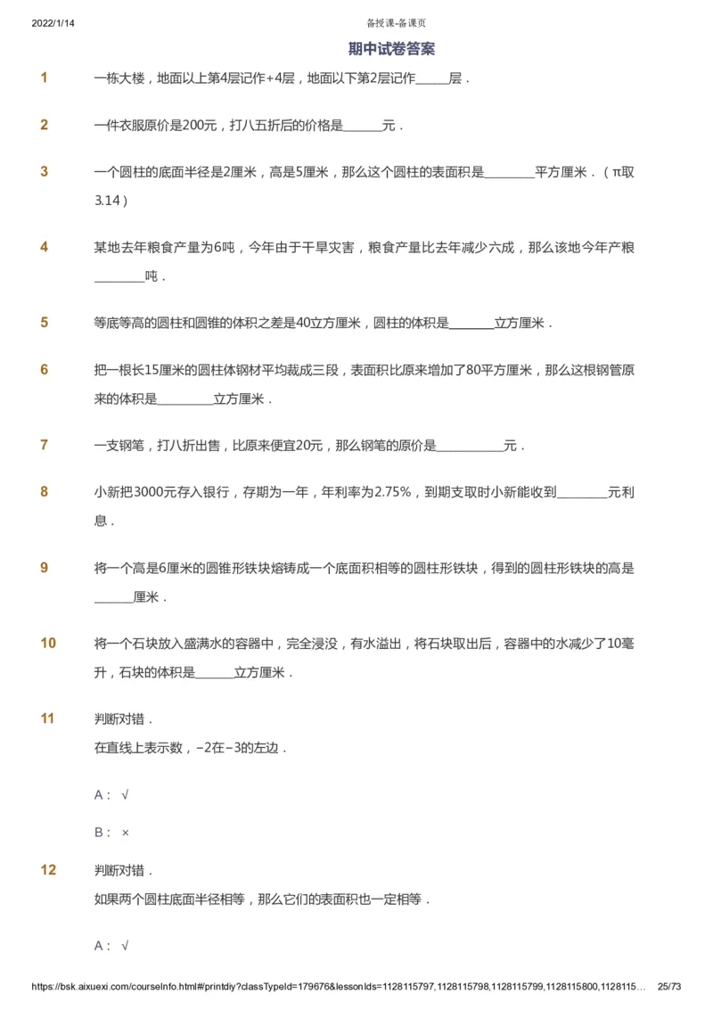 课本+自我巩固+课堂落实-gs_《爱学习》小学初中数学和奥数资料_高斯数学爱学习课件_1人教小学能力提高_6年级能力提高课件春秋寒暑_春数学6阶能力提高-gs出品