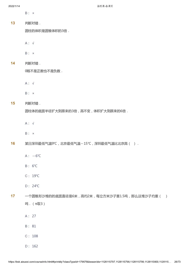 课本+自我巩固+课堂落实-gs_《爱学习》小学初中数学和奥数资料_高斯数学爱学习课件_1人教小学能力提高_6年级能力提高课件春秋寒暑_春数学6阶能力提高-gs出品