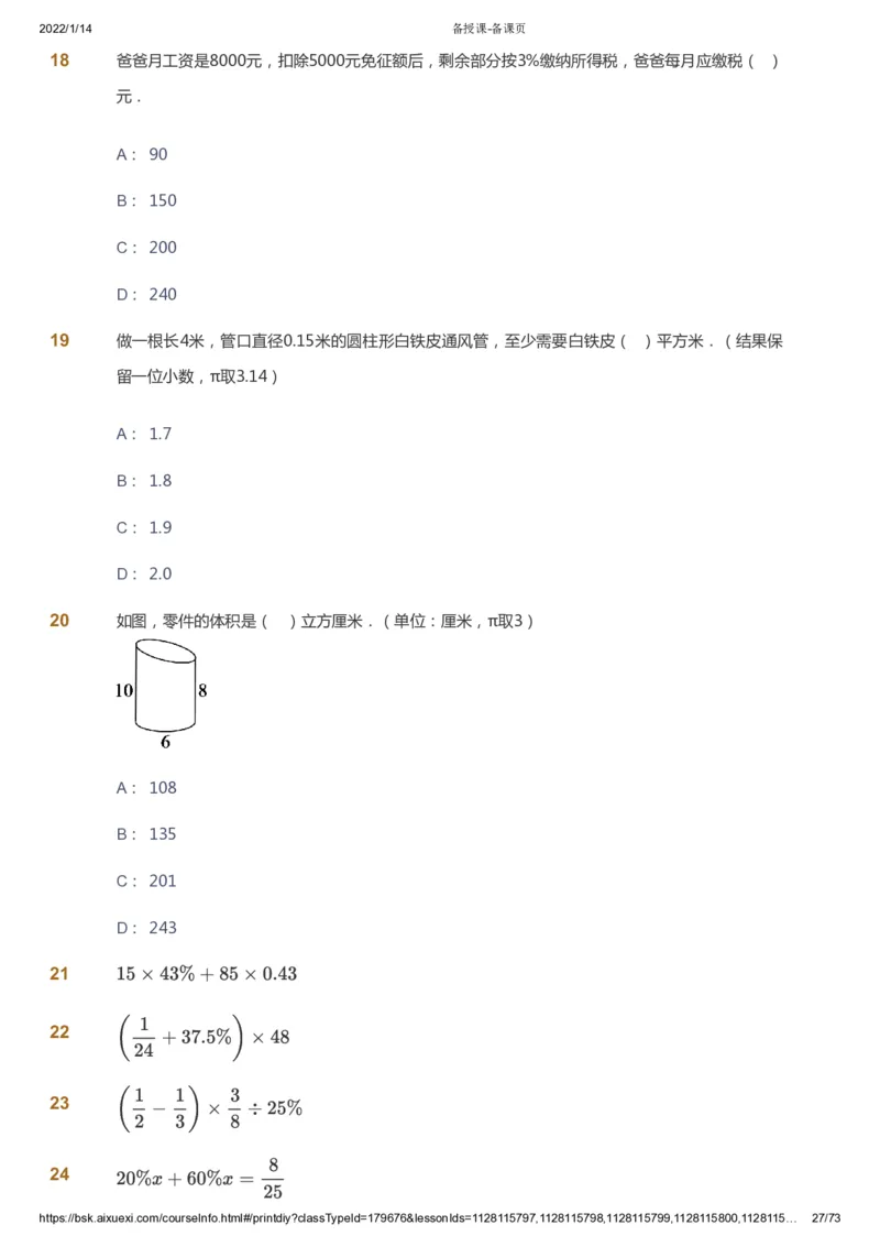 课本+自我巩固+课堂落实-gs_《爱学习》小学初中数学和奥数资料_高斯数学爱学习课件_1人教小学能力提高_6年级能力提高课件春秋寒暑_春数学6阶能力提高-gs出品