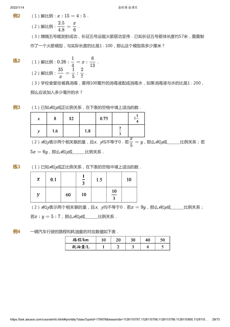 课本+自我巩固+课堂落实-gs_《爱学习》小学初中数学和奥数资料_高斯数学爱学习课件_1人教小学能力提高_6年级能力提高课件春秋寒暑_春数学6阶能力提高-gs出品