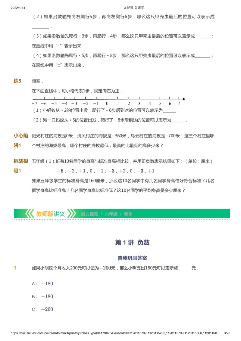 课本+自我巩固+课堂落实-gs_《爱学习》小学初中数学和奥数资料_高斯数学爱学习课件_1人教小学能力提高_6年级能力提高课件春秋寒暑_春数学6阶能力提高-gs出品