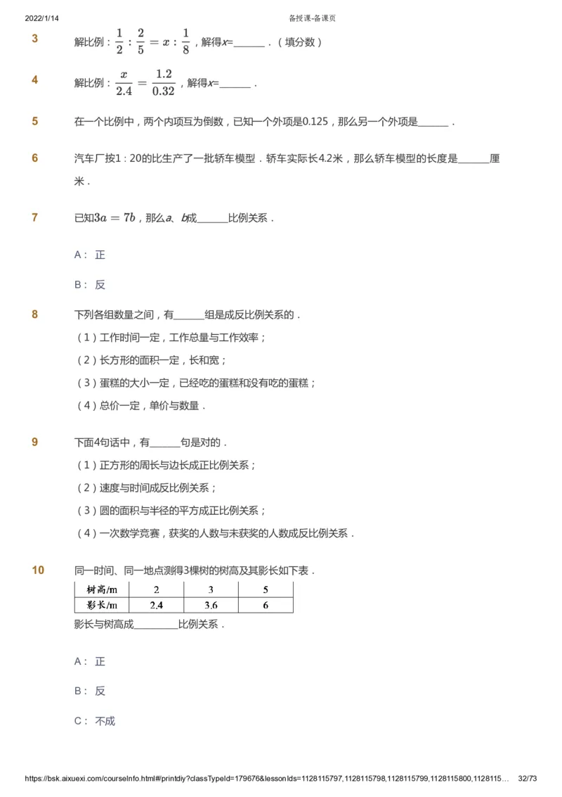 课本+自我巩固+课堂落实-gs_《爱学习》小学初中数学和奥数资料_高斯数学爱学习课件_1人教小学能力提高_6年级能力提高课件春秋寒暑_春数学6阶能力提高-gs出品
