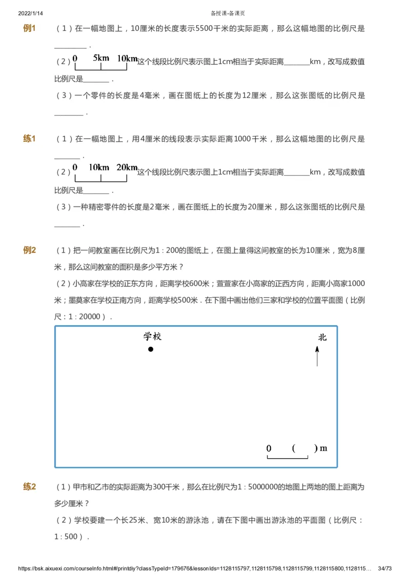 课本+自我巩固+课堂落实-gs_《爱学习》小学初中数学和奥数资料_高斯数学爱学习课件_1人教小学能力提高_6年级能力提高课件春秋寒暑_春数学6阶能力提高-gs出品