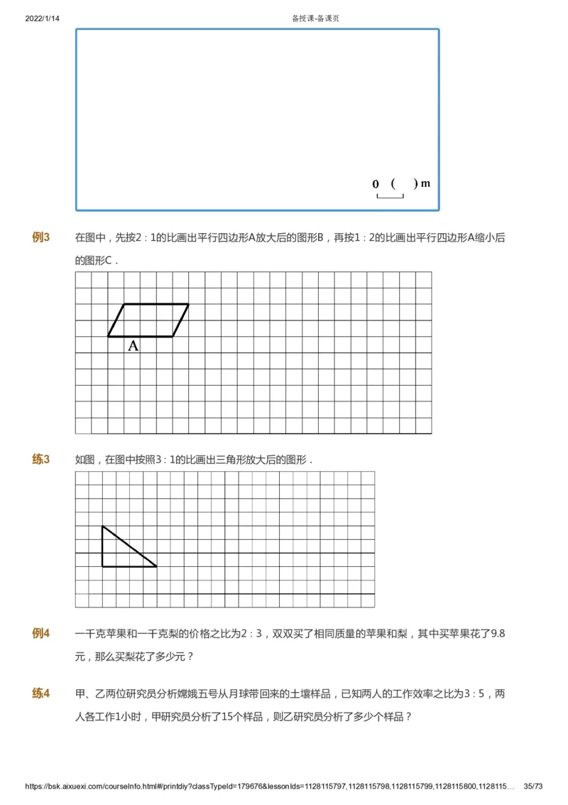 课本+自我巩固+课堂落实-gs_《爱学习》小学初中数学和奥数资料_高斯数学爱学习课件_1人教小学能力提高_6年级能力提高课件春秋寒暑_春数学6阶能力提高-gs出品