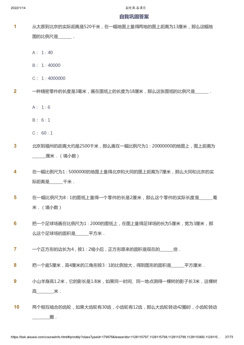 课本+自我巩固+课堂落实-gs_《爱学习》小学初中数学和奥数资料_高斯数学爱学习课件_1人教小学能力提高_6年级能力提高课件春秋寒暑_春数学6阶能力提高-gs出品