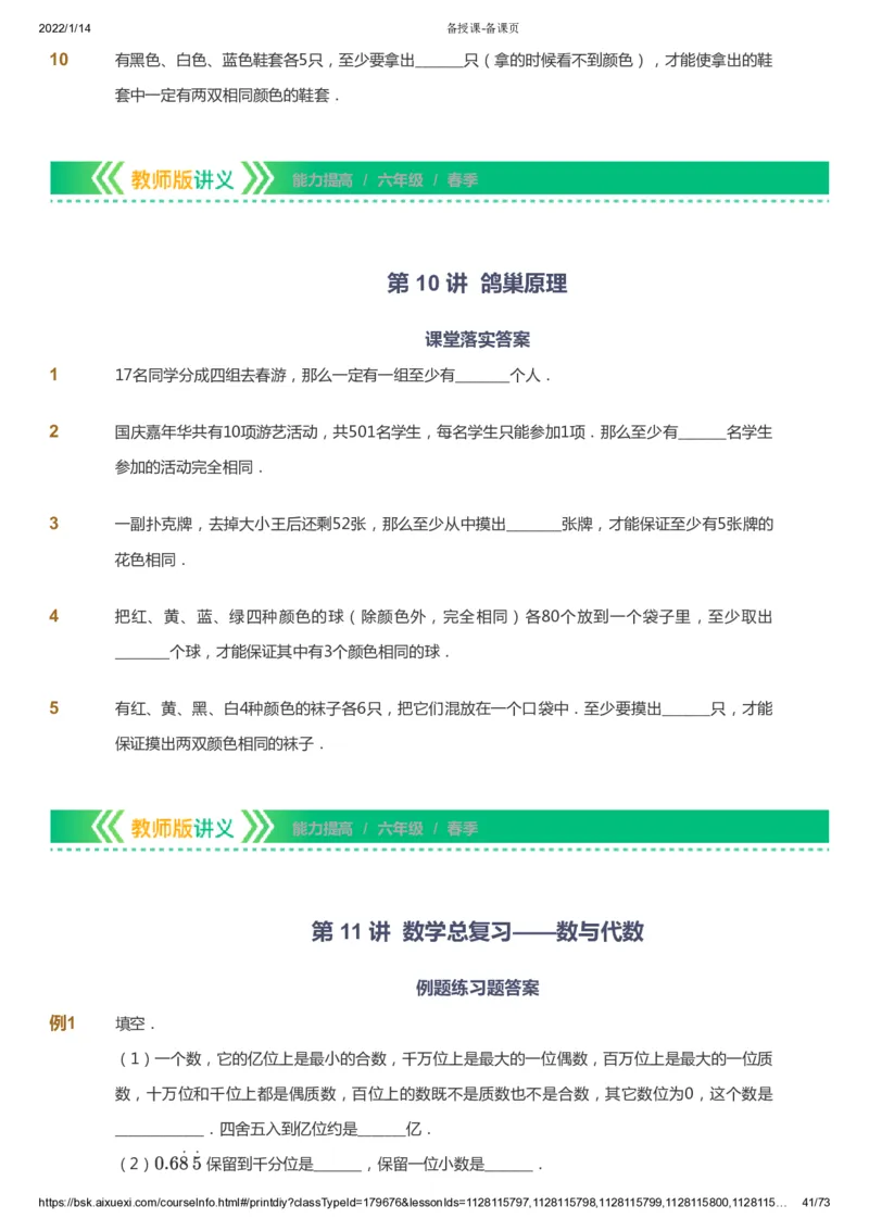 课本+自我巩固+课堂落实-gs_《爱学习》小学初中数学和奥数资料_高斯数学爱学习课件_1人教小学能力提高_6年级能力提高课件春秋寒暑_春数学6阶能力提高-gs出品