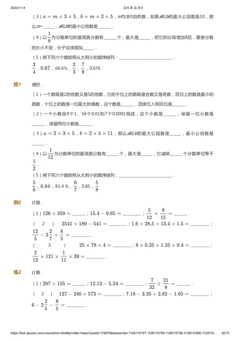 课本+自我巩固+课堂落实-gs_《爱学习》小学初中数学和奥数资料_高斯数学爱学习课件_1人教小学能力提高_6年级能力提高课件春秋寒暑_春数学6阶能力提高-gs出品