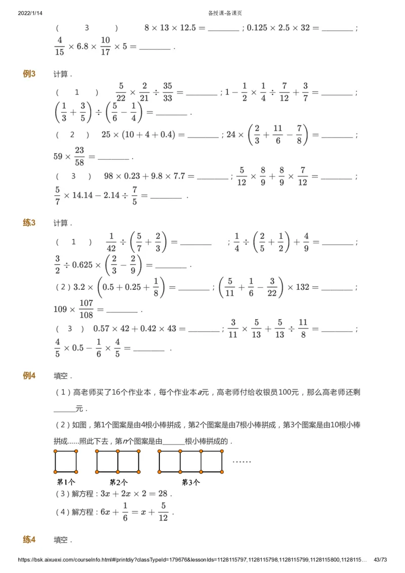 课本+自我巩固+课堂落实-gs_《爱学习》小学初中数学和奥数资料_高斯数学爱学习课件_1人教小学能力提高_6年级能力提高课件春秋寒暑_春数学6阶能力提高-gs出品
