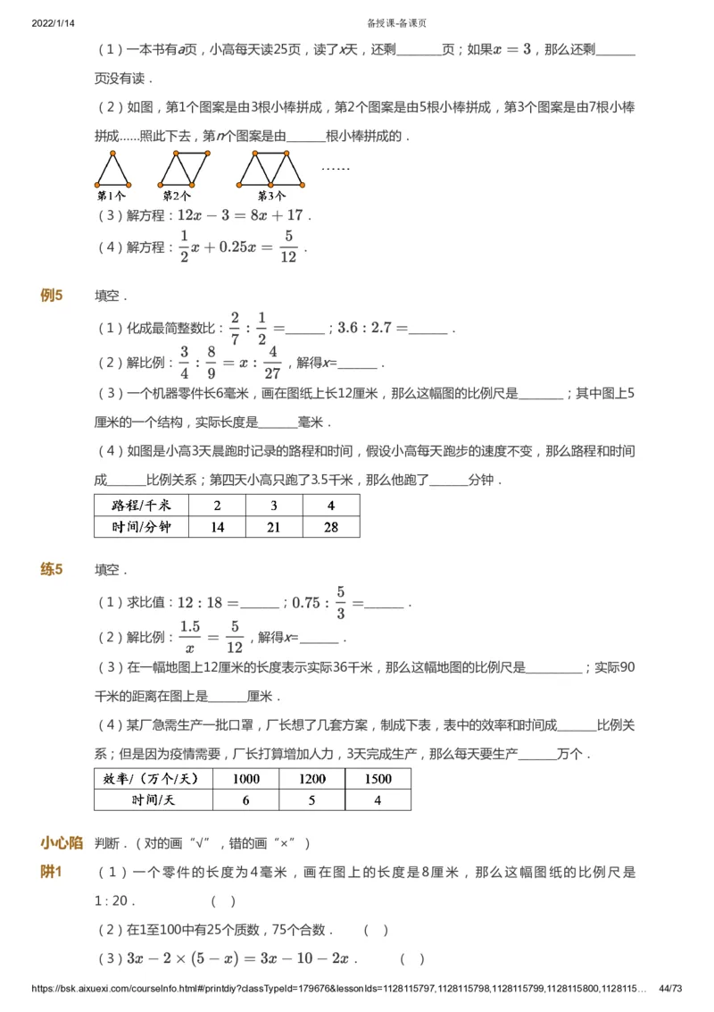 课本+自我巩固+课堂落实-gs_《爱学习》小学初中数学和奥数资料_高斯数学爱学习课件_1人教小学能力提高_6年级能力提高课件春秋寒暑_春数学6阶能力提高-gs出品