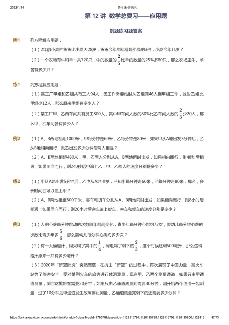 课本+自我巩固+课堂落实-gs_《爱学习》小学初中数学和奥数资料_高斯数学爱学习课件_1人教小学能力提高_6年级能力提高课件春秋寒暑_春数学6阶能力提高-gs出品