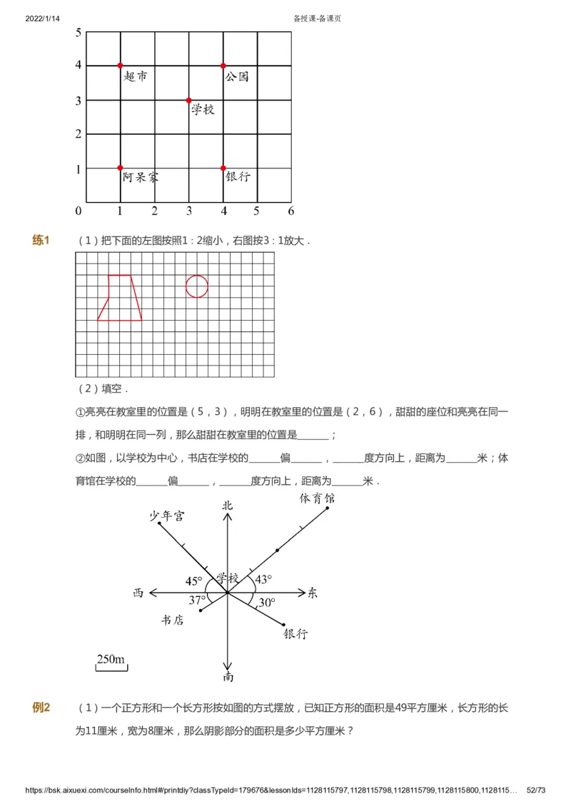 课本+自我巩固+课堂落实-gs_《爱学习》小学初中数学和奥数资料_高斯数学爱学习课件_1人教小学能力提高_6年级能力提高课件春秋寒暑_春数学6阶能力提高-gs出品