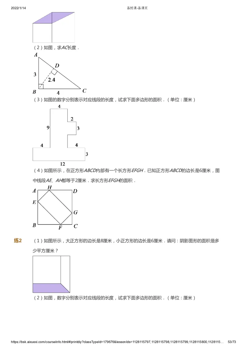 课本+自我巩固+课堂落实-gs_《爱学习》小学初中数学和奥数资料_高斯数学爱学习课件_1人教小学能力提高_6年级能力提高课件春秋寒暑_春数学6阶能力提高-gs出品