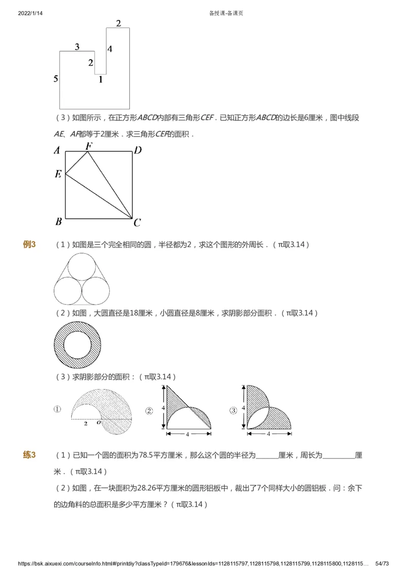 课本+自我巩固+课堂落实-gs_《爱学习》小学初中数学和奥数资料_高斯数学爱学习课件_1人教小学能力提高_6年级能力提高课件春秋寒暑_春数学6阶能力提高-gs出品